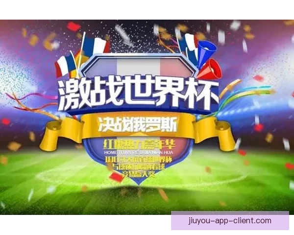 世界杯精彩竞猜福利，畅享全场投注豪华返水活动